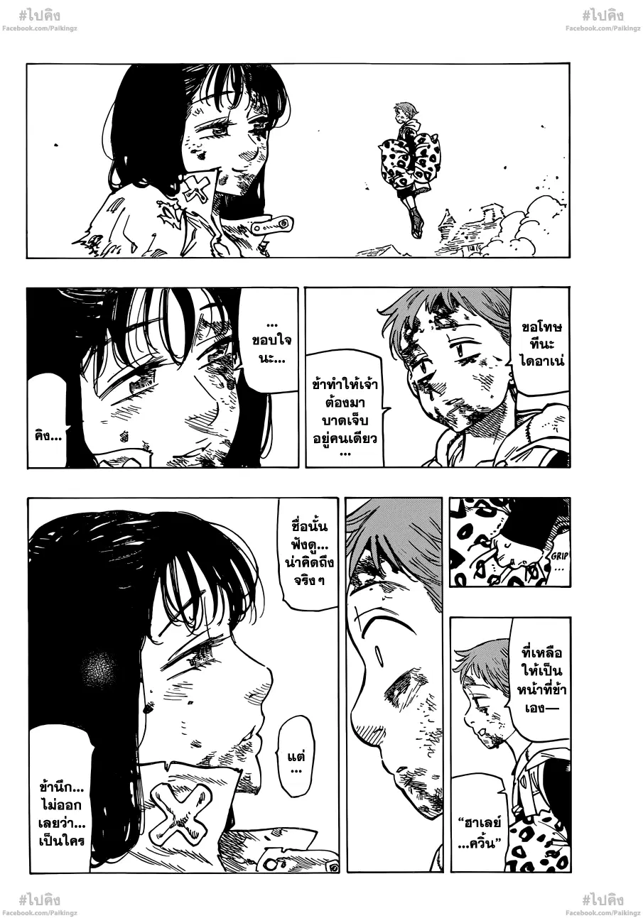 Nanatsu no Taizai ตอนที่ 75 หน้า 2