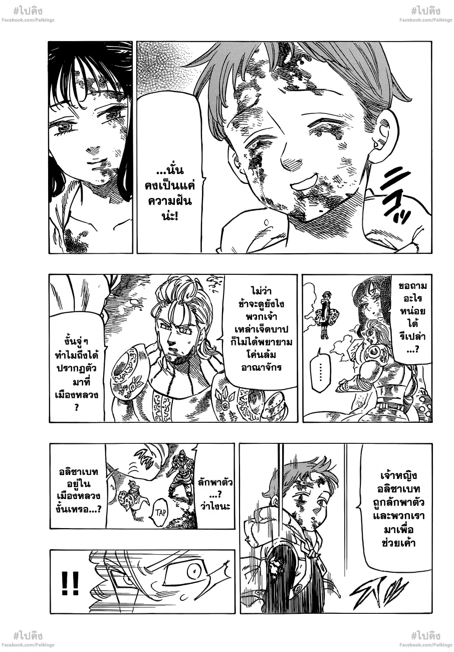 Nanatsu no Taizai ตอนที่ 75 หน้า 3