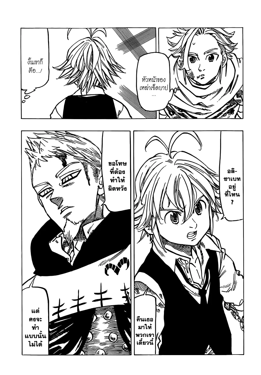 Nanatsu no Taizai ตอนที่ 76 หน้า 2
