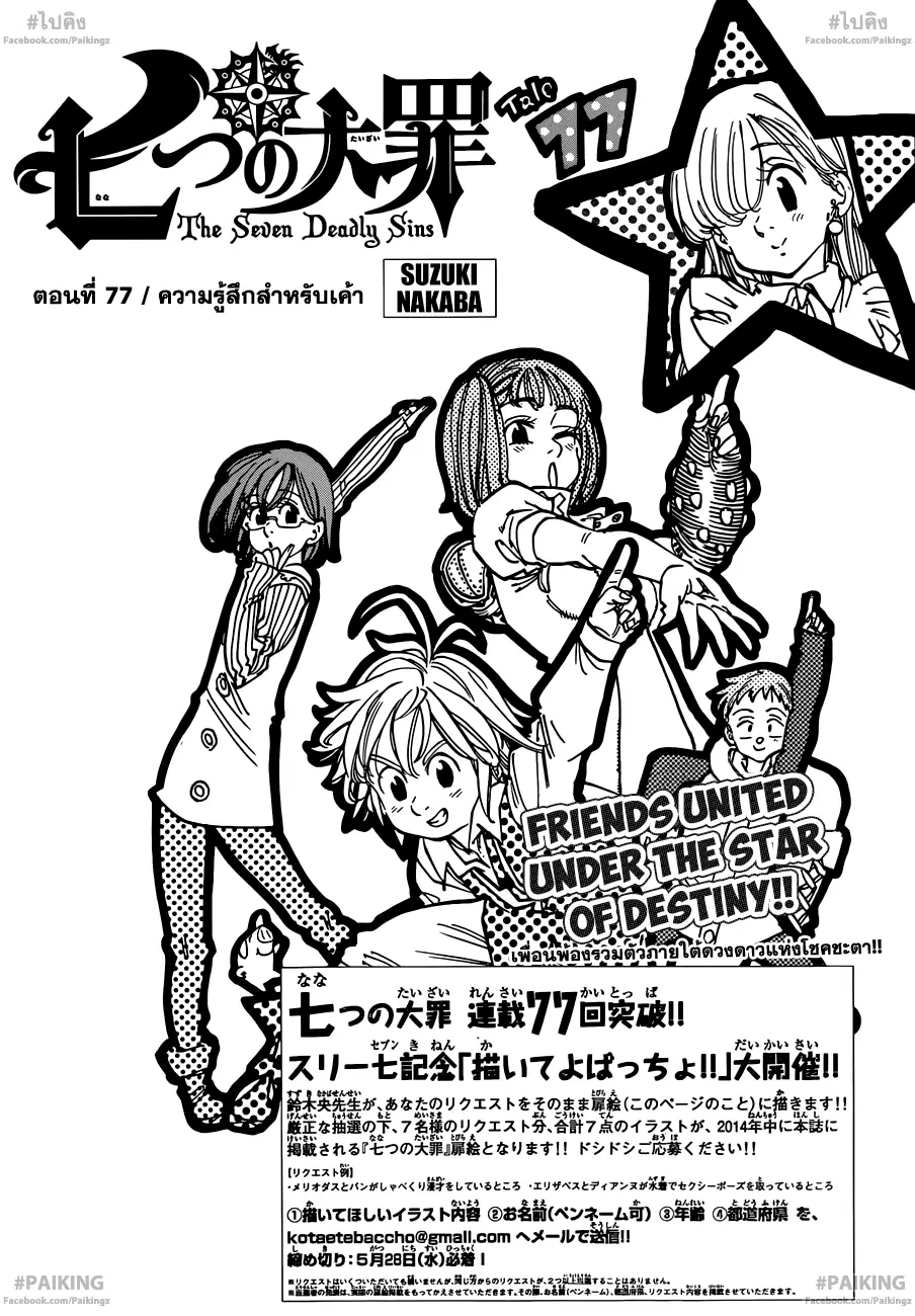 Nanatsu no Taizai ตอนที่ 77 หน้า 1