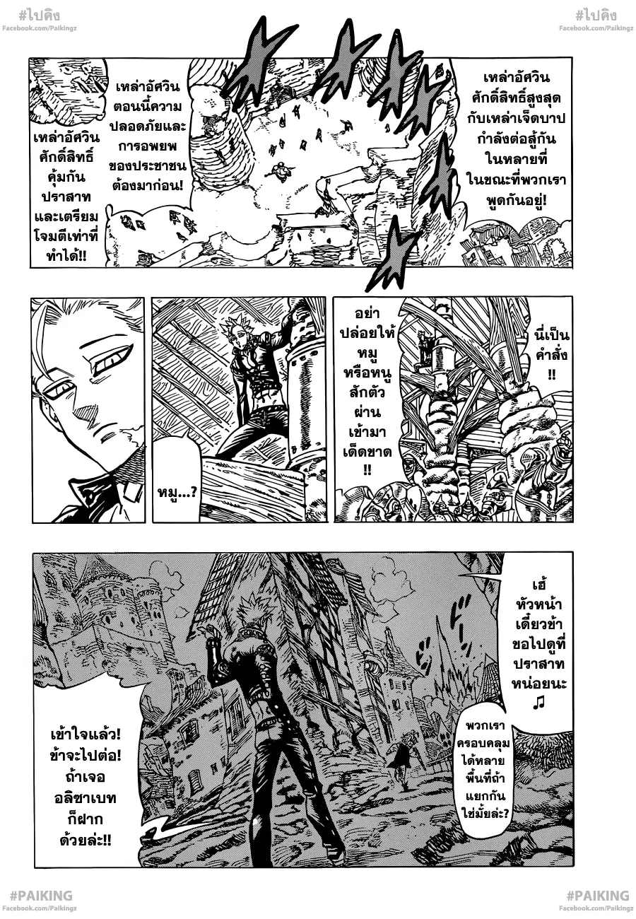 Nanatsu no Taizai ตอนที่ 77 หน้า 2