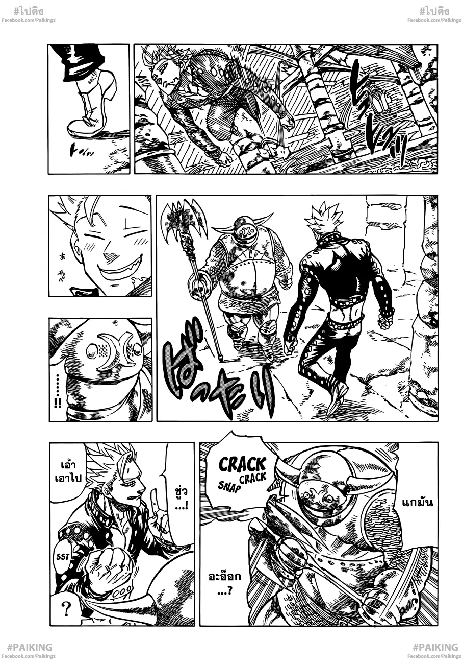 Nanatsu no Taizai ตอนที่ 77 หน้า 3