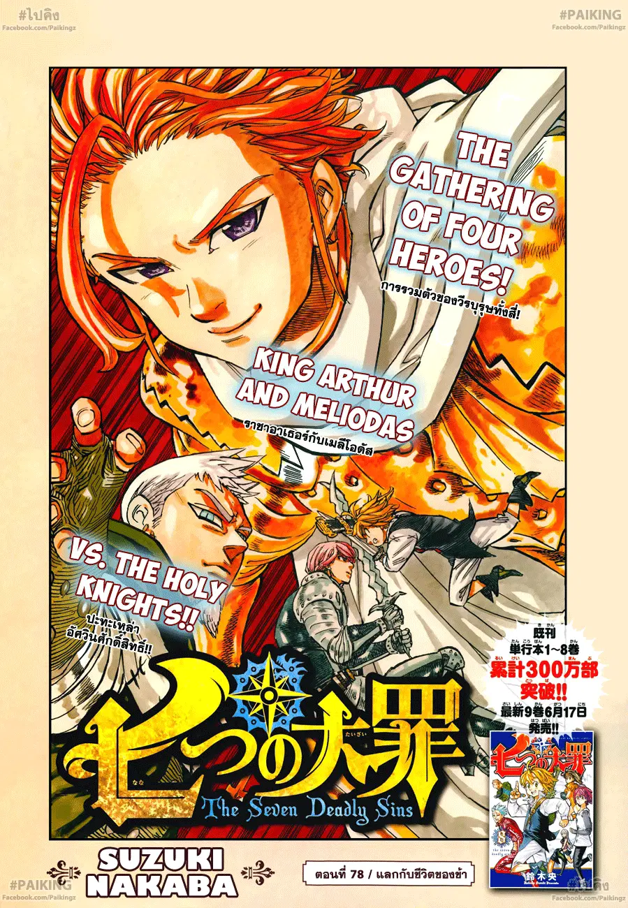 Nanatsu no Taizai ตอนที่ 78 หน้า 1