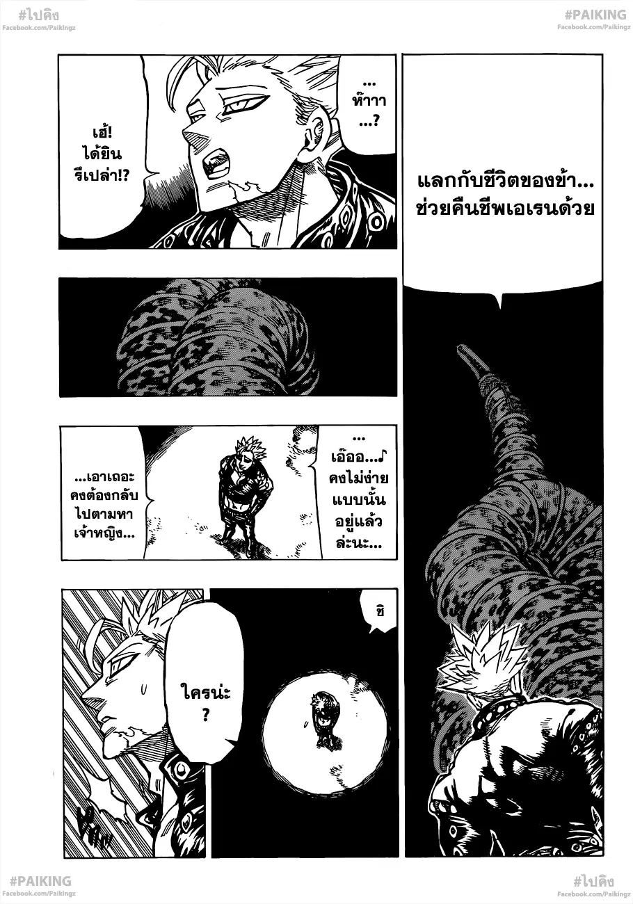 Nanatsu no Taizai ตอนที่ 78 หน้า 2