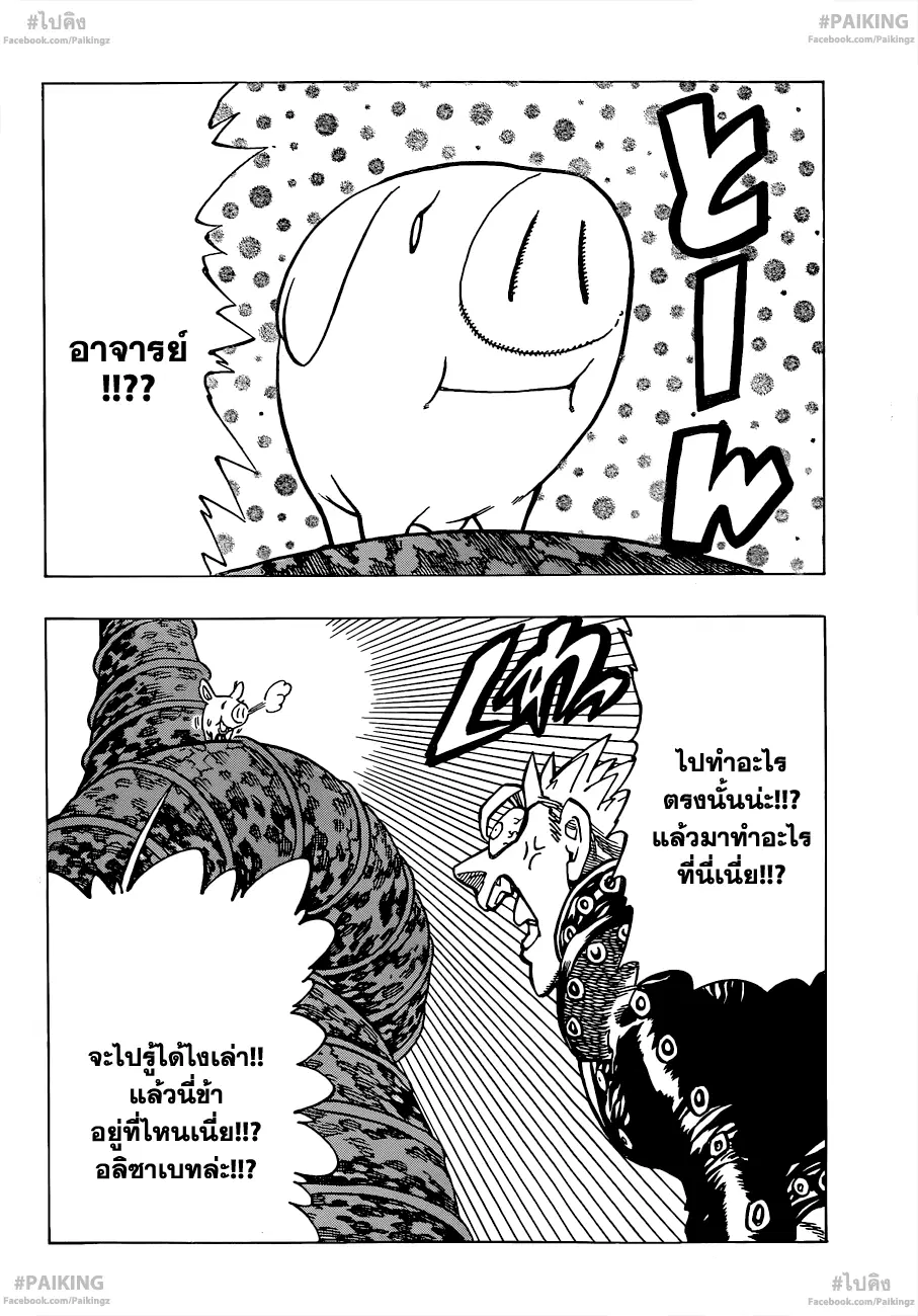Nanatsu no Taizai ตอนที่ 78 หน้า 3