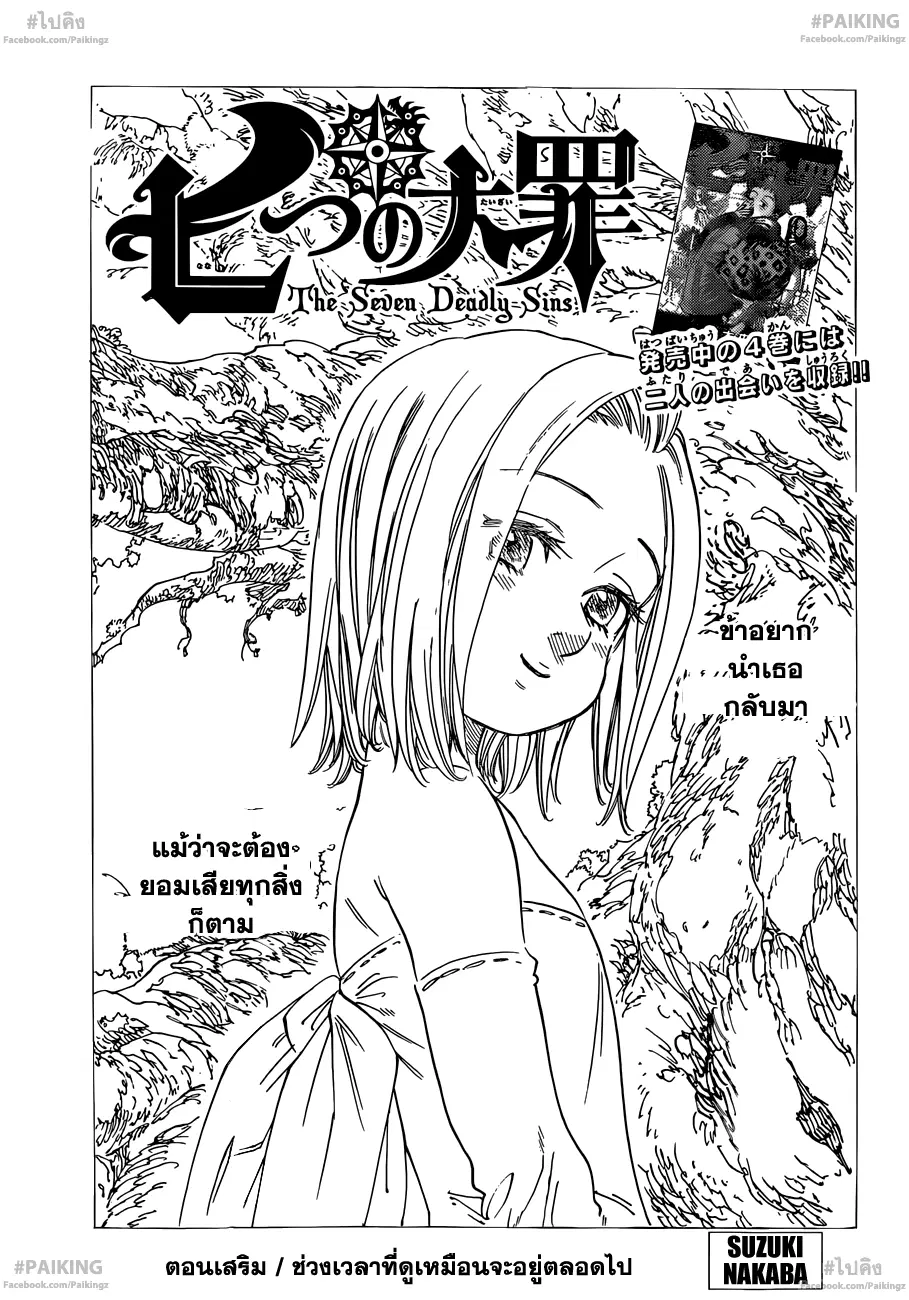 Nanatsu no Taizai ตอนที่ 78.5 หน้า 1