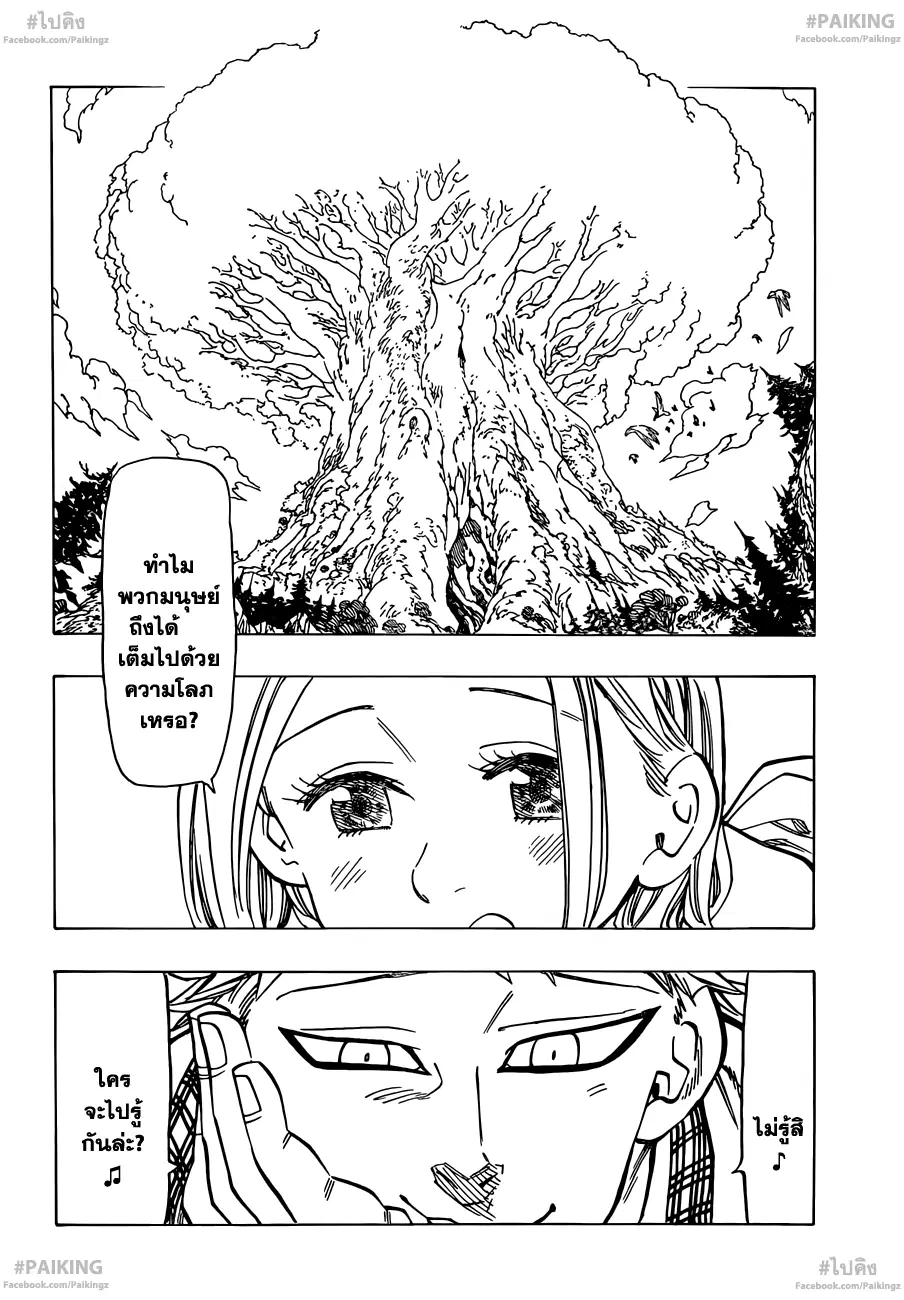 Nanatsu no Taizai ตอนที่ 78.5 หน้า 2
