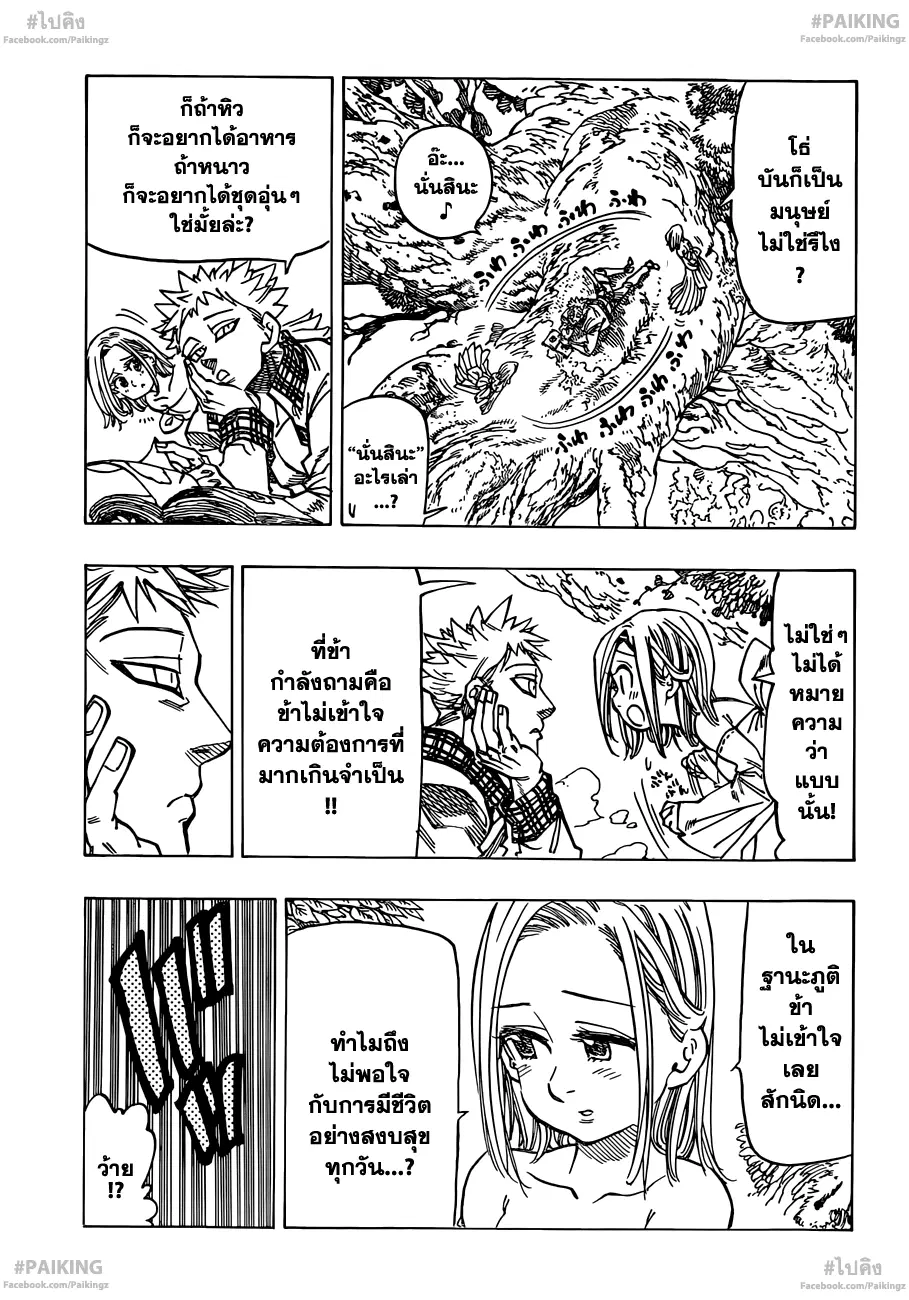 Nanatsu no Taizai ตอนที่ 78.5 หน้า 3