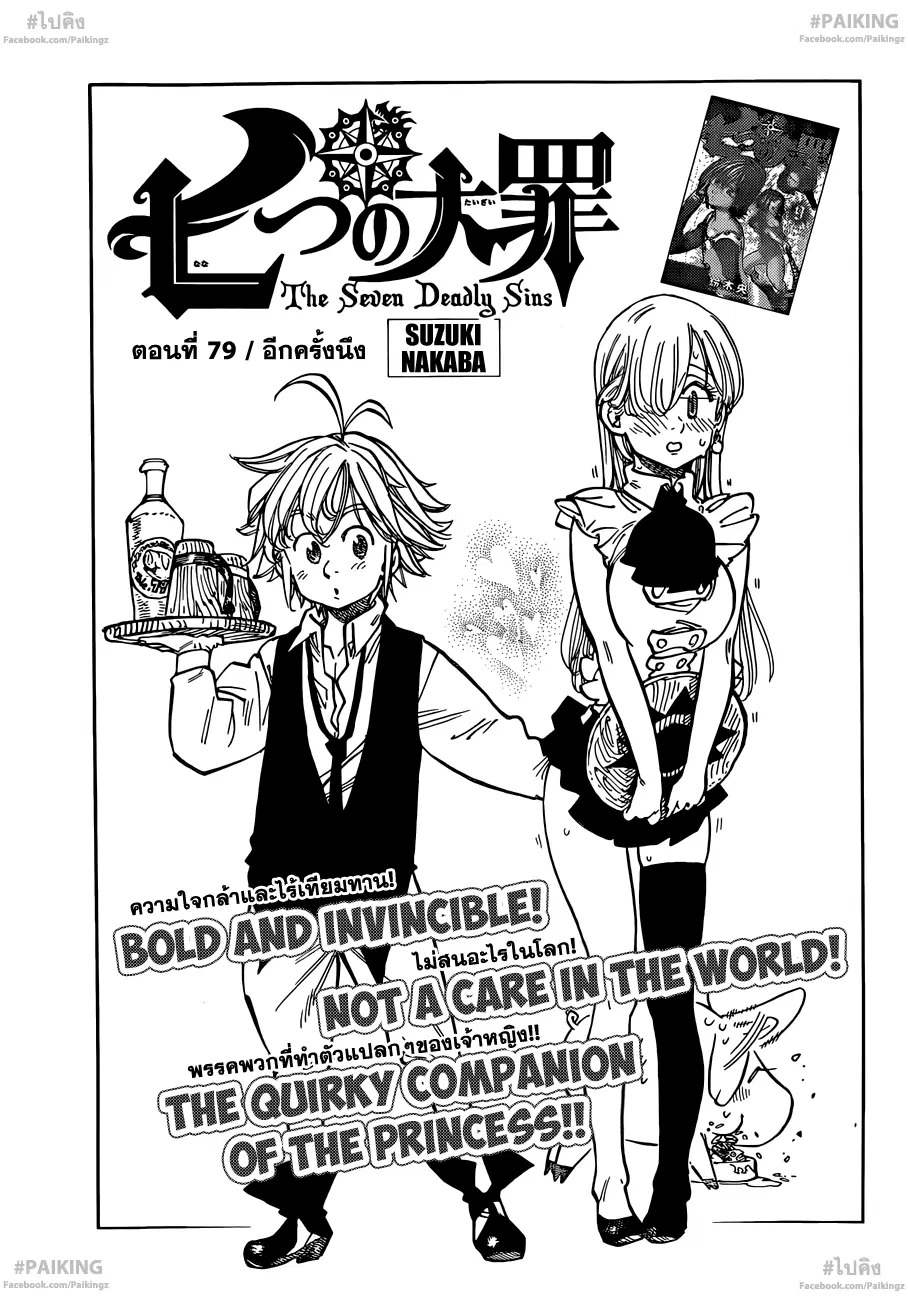 Nanatsu no Taizai ตอนที่ 79 หน้า 1
