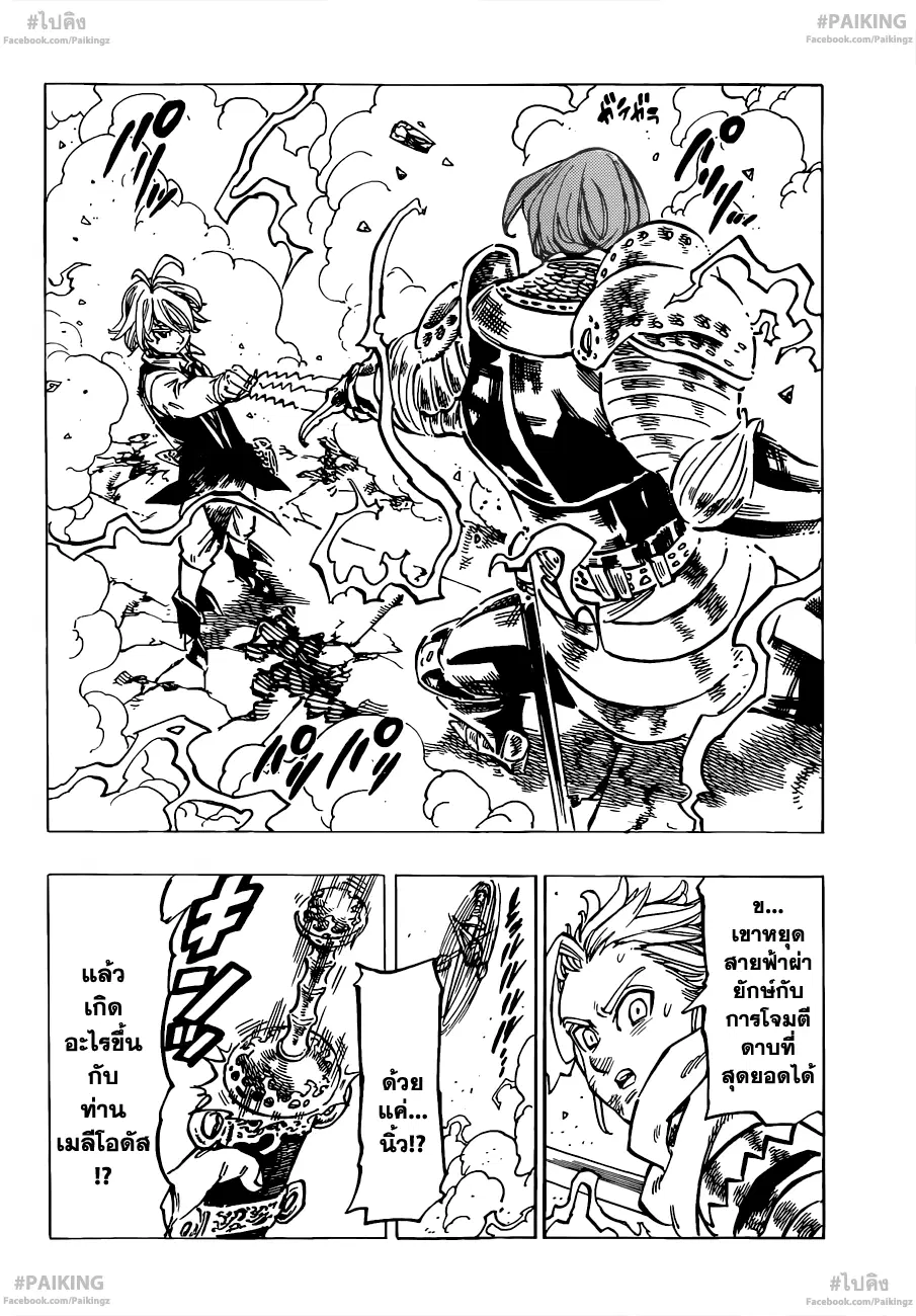 Nanatsu no Taizai ตอนที่ 79 หน้า 2