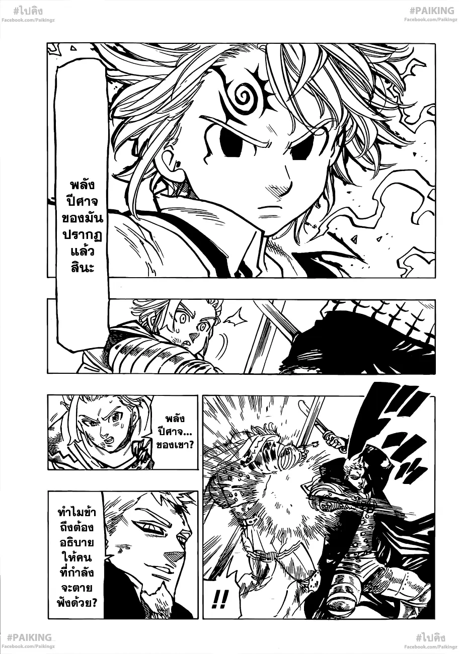 Nanatsu no Taizai ตอนที่ 79 หน้า 3