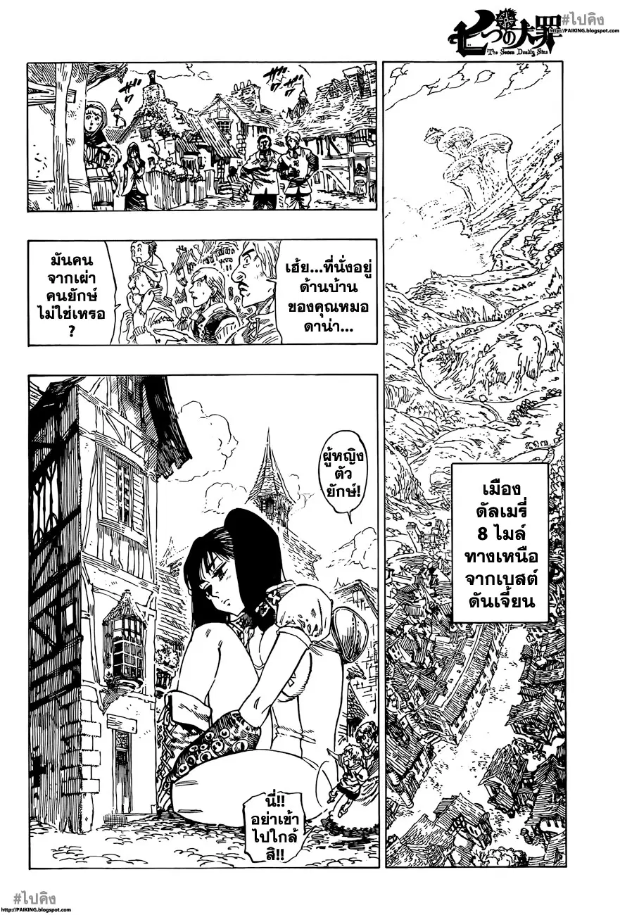 Nanatsu no Taizai ตอนที่ 8 หน้า 2