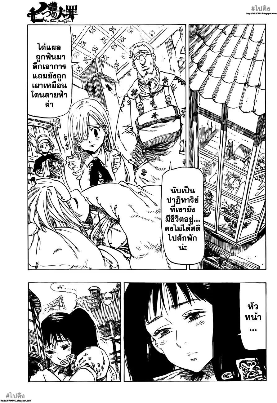 Nanatsu no Taizai ตอนที่ 8 หน้า 3