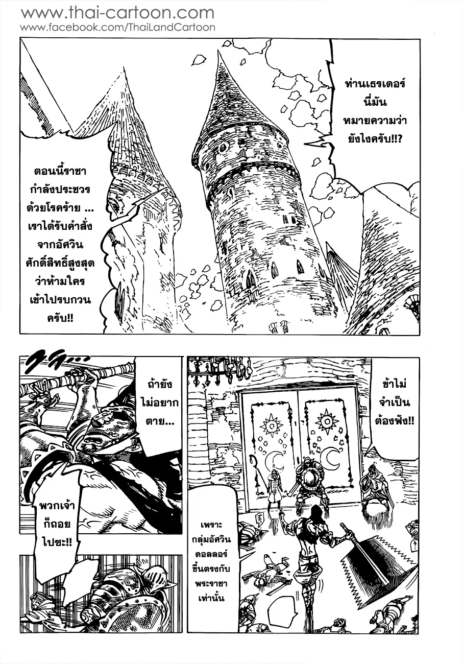 Nanatsu no Taizai ตอนที่ 80 หน้า 2