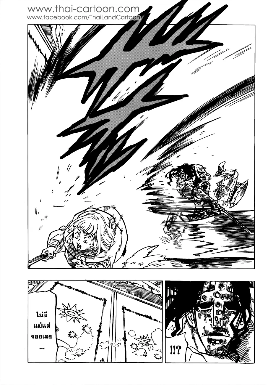 Nanatsu no Taizai ตอนที่ 80 หน้า 3