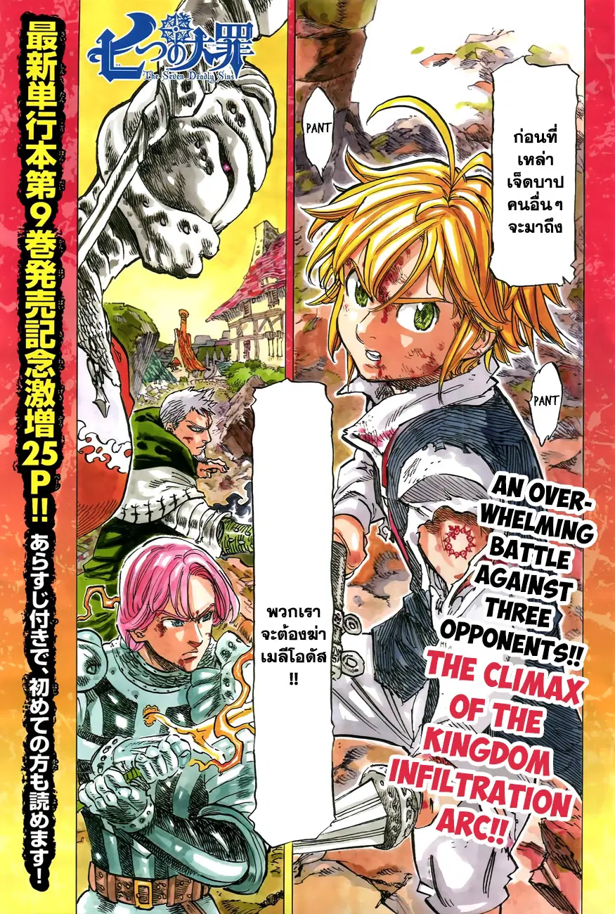 Nanatsu no Taizai ตอนที่ 81 หน้า 1