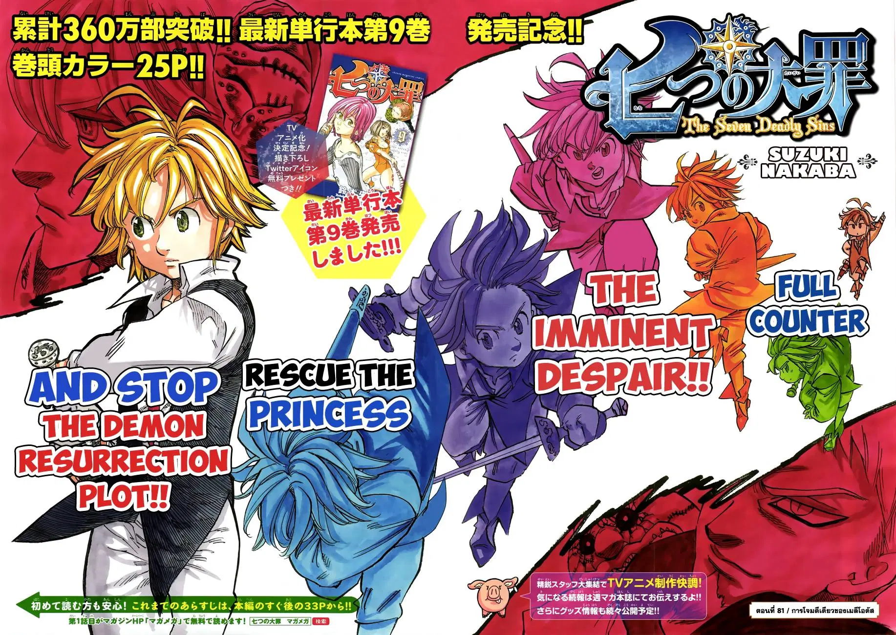 Nanatsu no Taizai ตอนที่ 81 หน้า 2