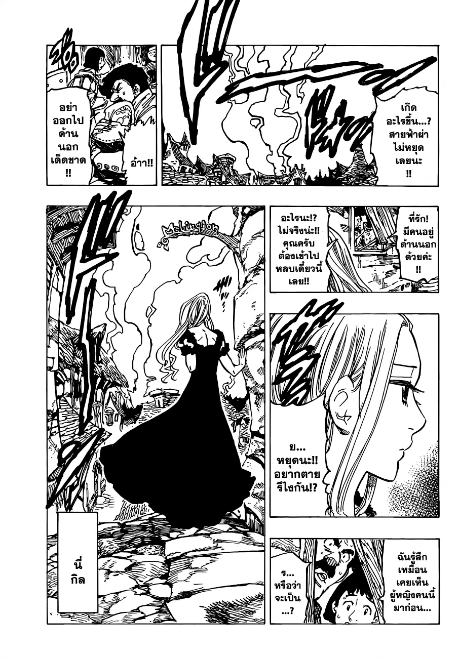 Nanatsu no Taizai ตอนที่ 81 หน้า 3