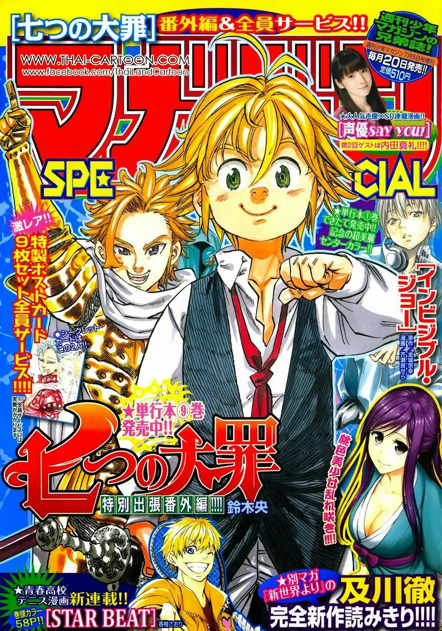 Nanatsu no Taizai ตอนที่ 81.5 หน้า 1