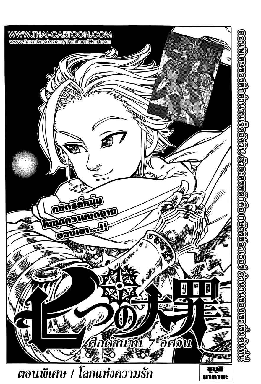 Nanatsu no Taizai ตอนที่ 81.5 หน้า 2