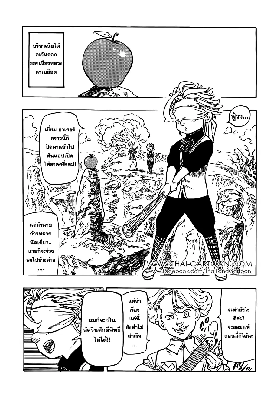 Nanatsu no Taizai ตอนที่ 81.5 หน้า 3