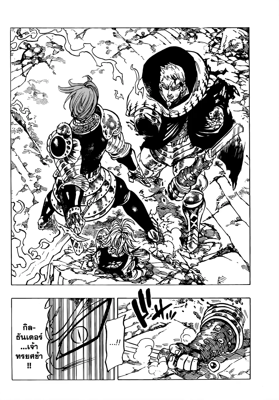 Nanatsu no Taizai ตอนที่ 82 หน้า 2