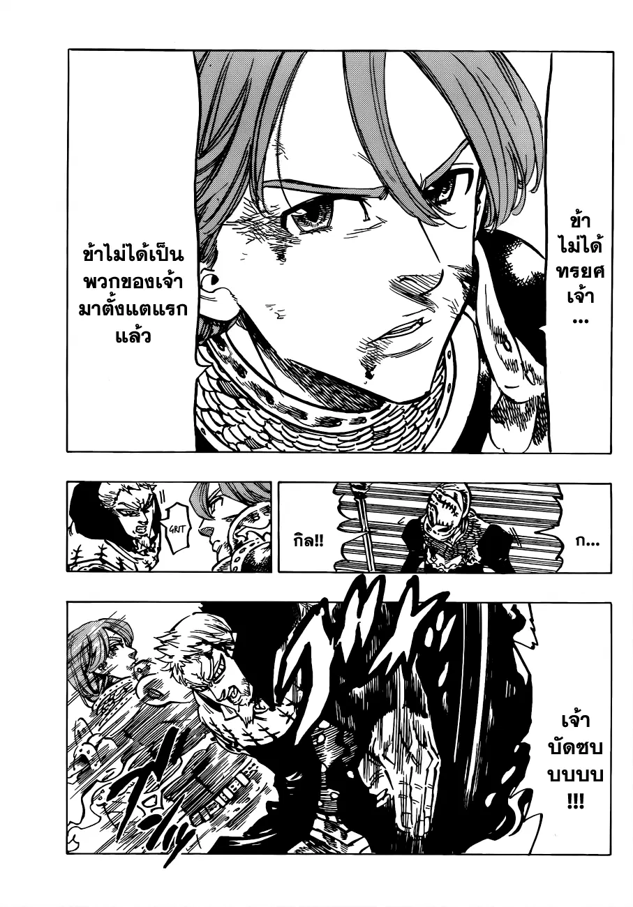Nanatsu no Taizai ตอนที่ 82 หน้า 3