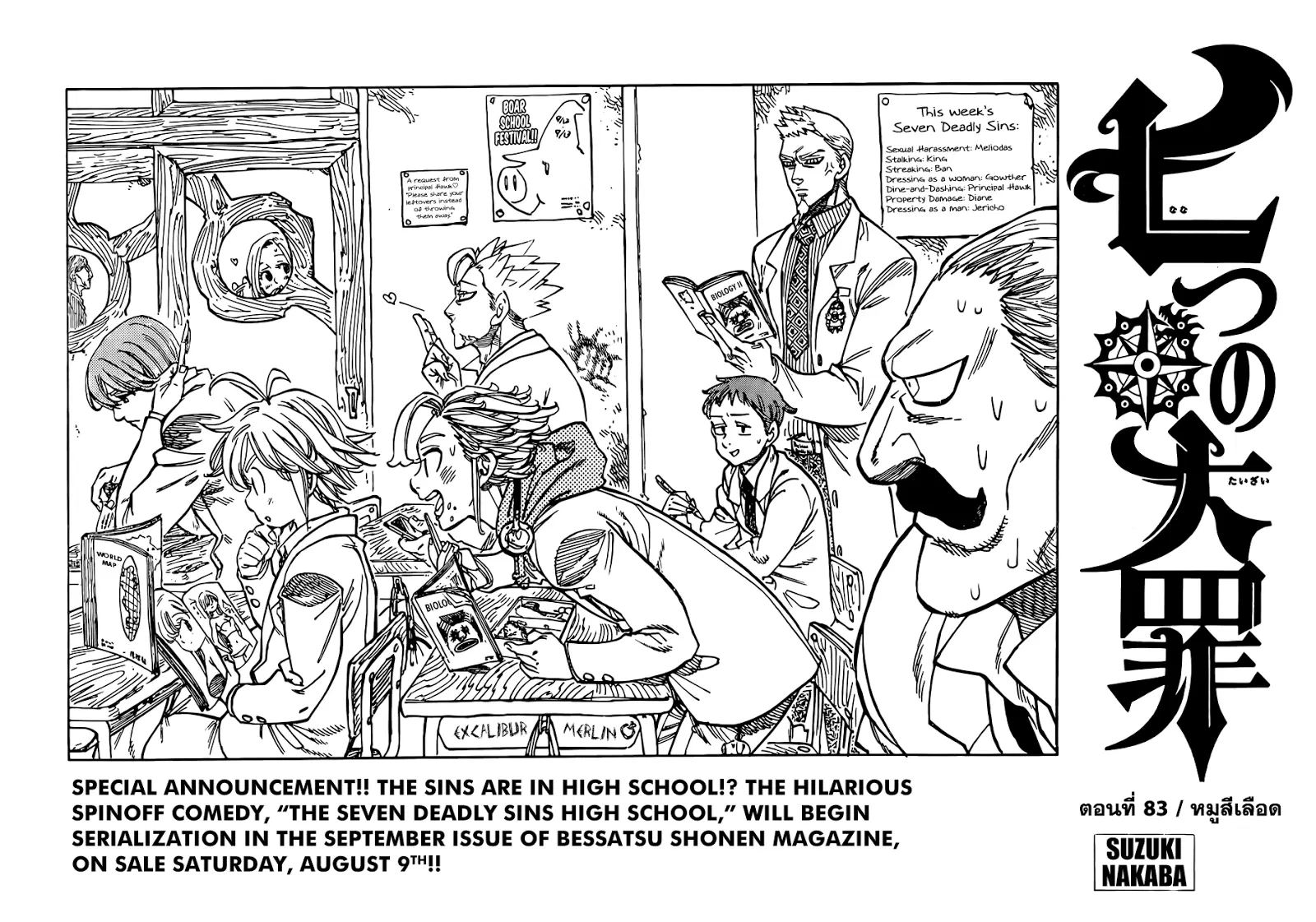 Nanatsu no Taizai ตอนที่ 83 หน้า 1
