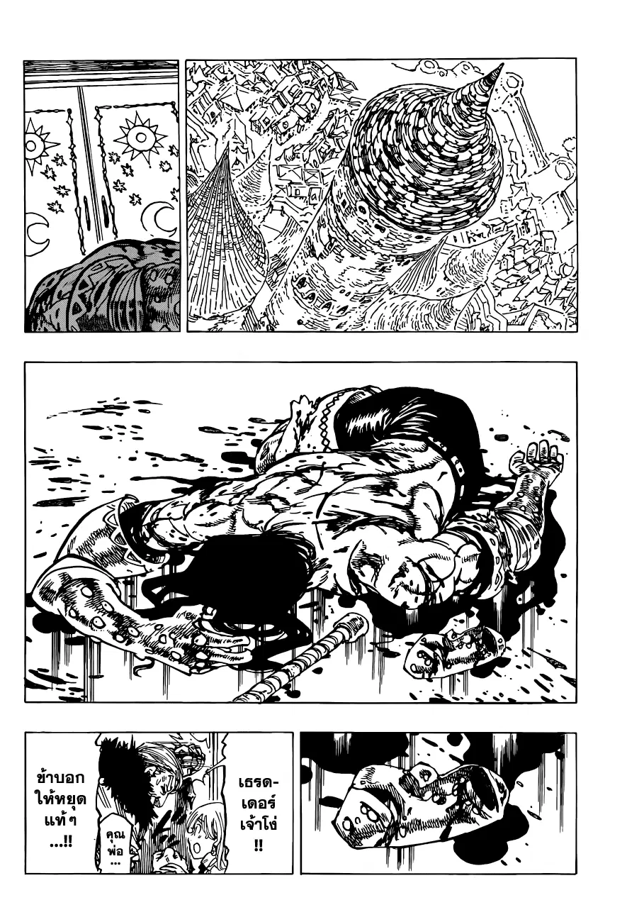 Nanatsu no Taizai ตอนที่ 83 หน้า 2