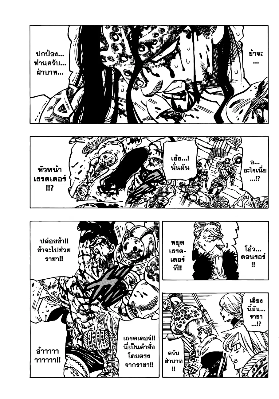 Nanatsu no Taizai ตอนที่ 83 หน้า 3