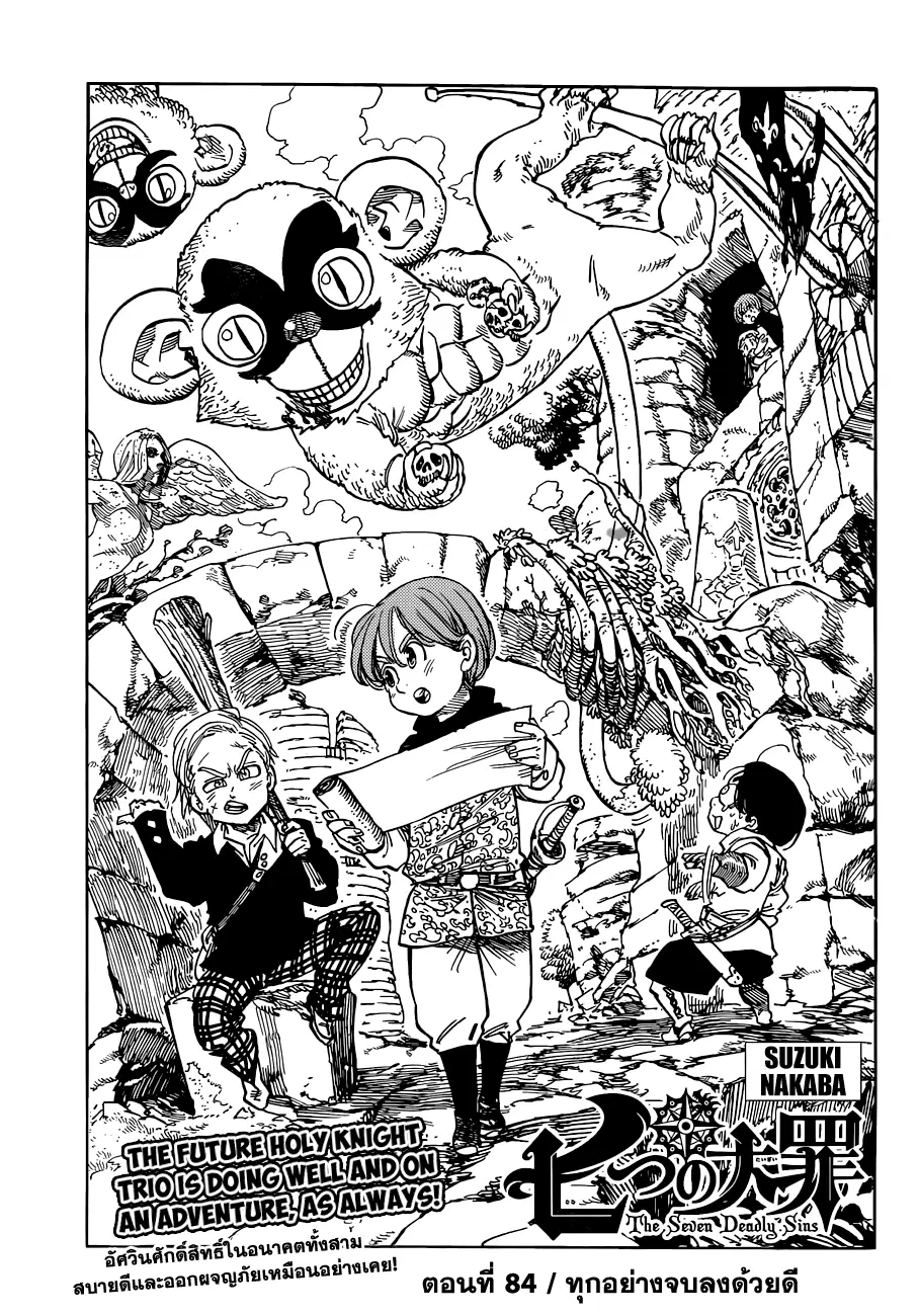 Nanatsu no Taizai ตอนที่ 84 หน้า 1