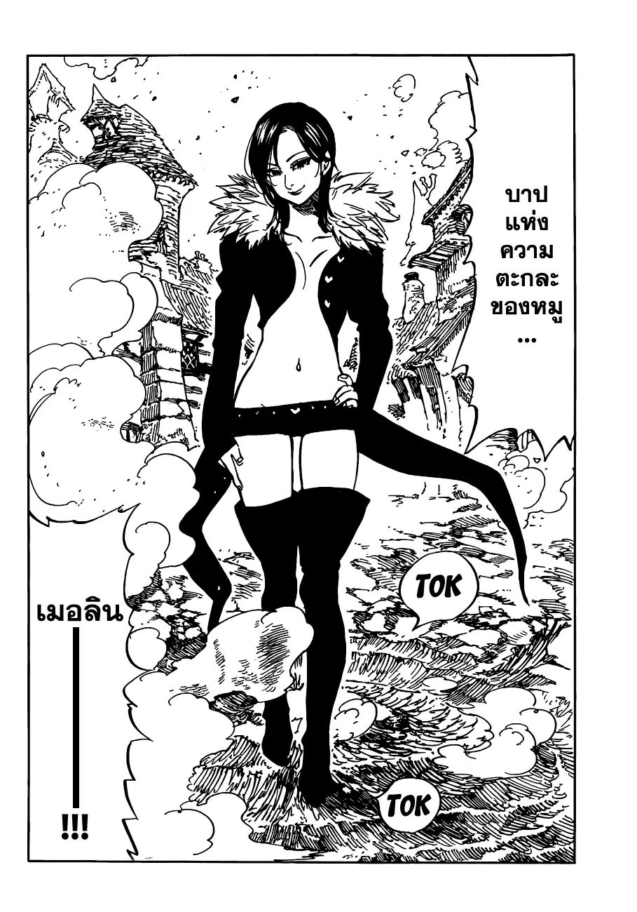 Nanatsu no Taizai ตอนที่ 84 หน้า 2