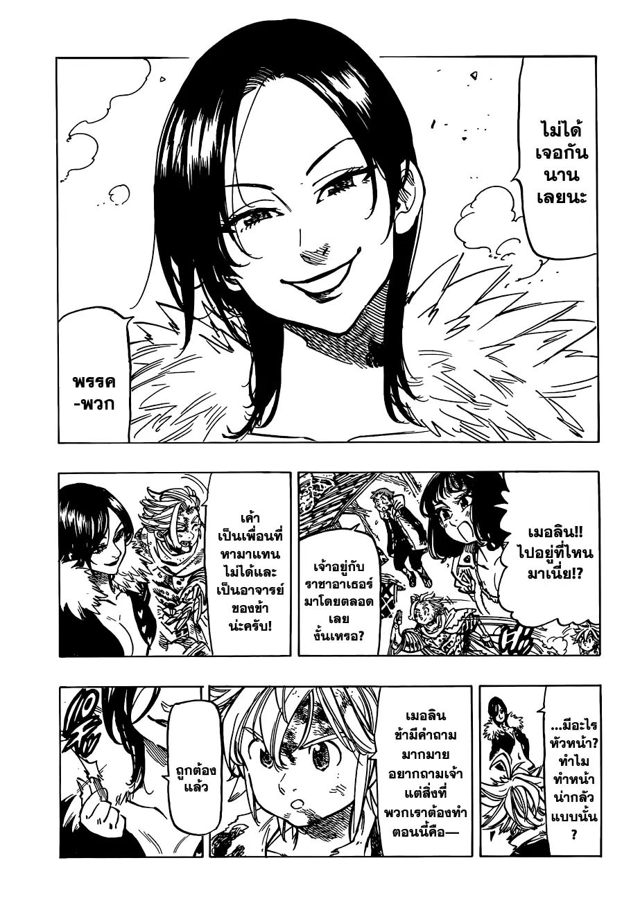 Nanatsu no Taizai ตอนที่ 84 หน้า 3