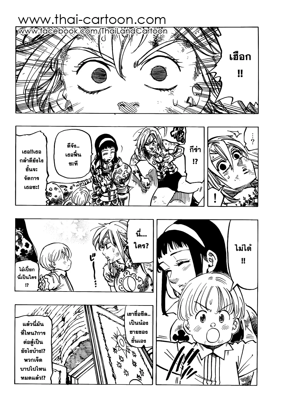 Nanatsu no Taizai ตอนที่ 85 หน้า 2