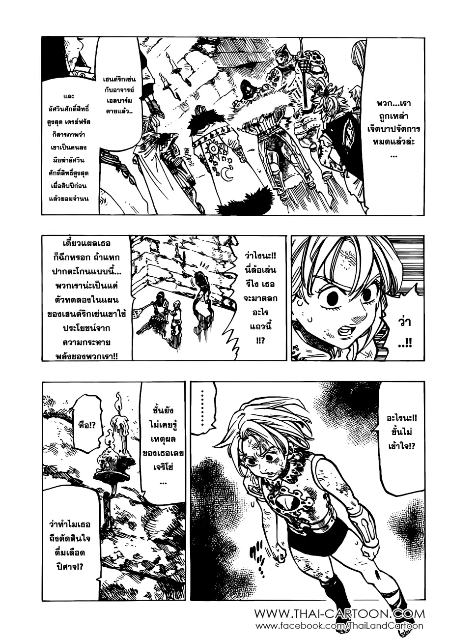 Nanatsu no Taizai ตอนที่ 85 หน้า 3