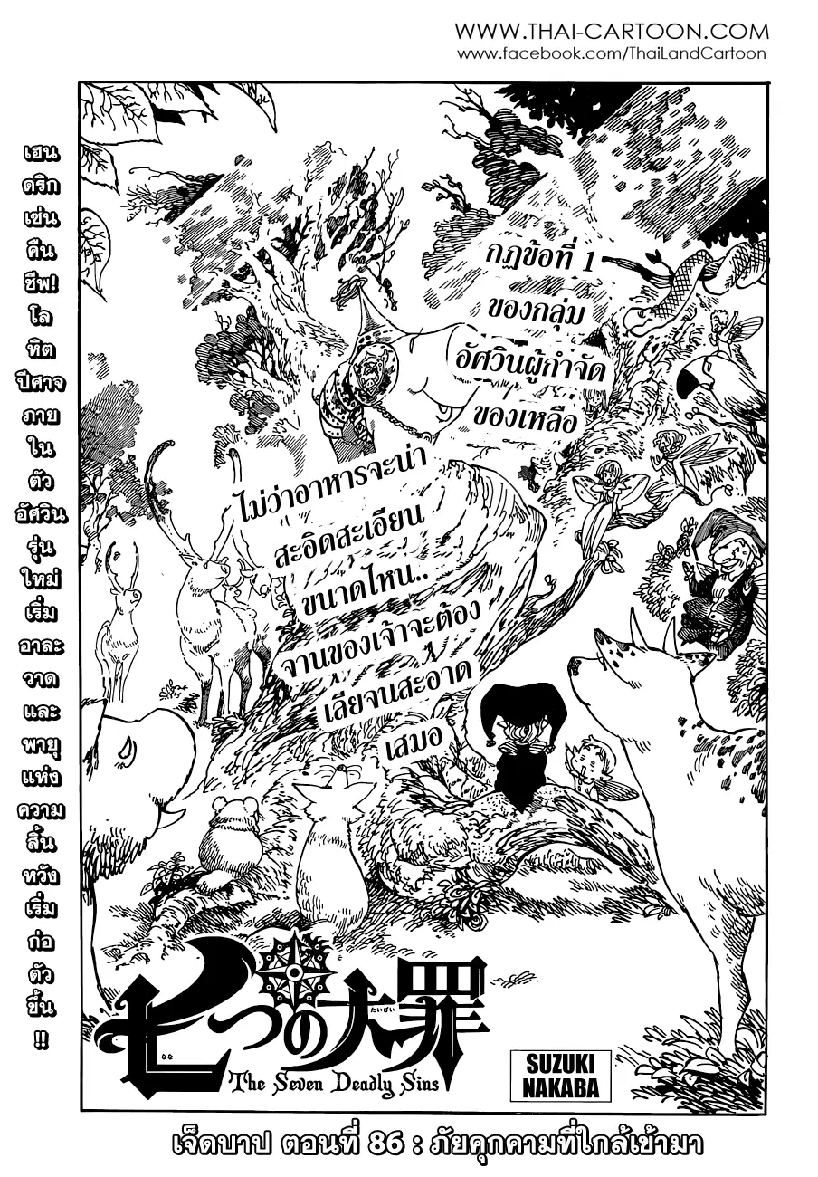 Nanatsu no Taizai ตอนที่ 86 หน้า 1