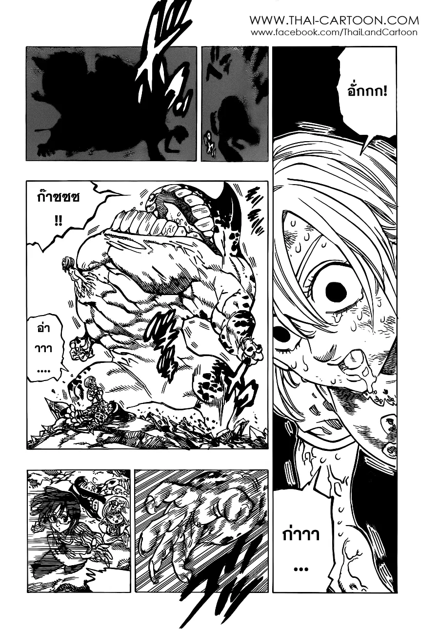 Nanatsu no Taizai ตอนที่ 86 หน้า 2