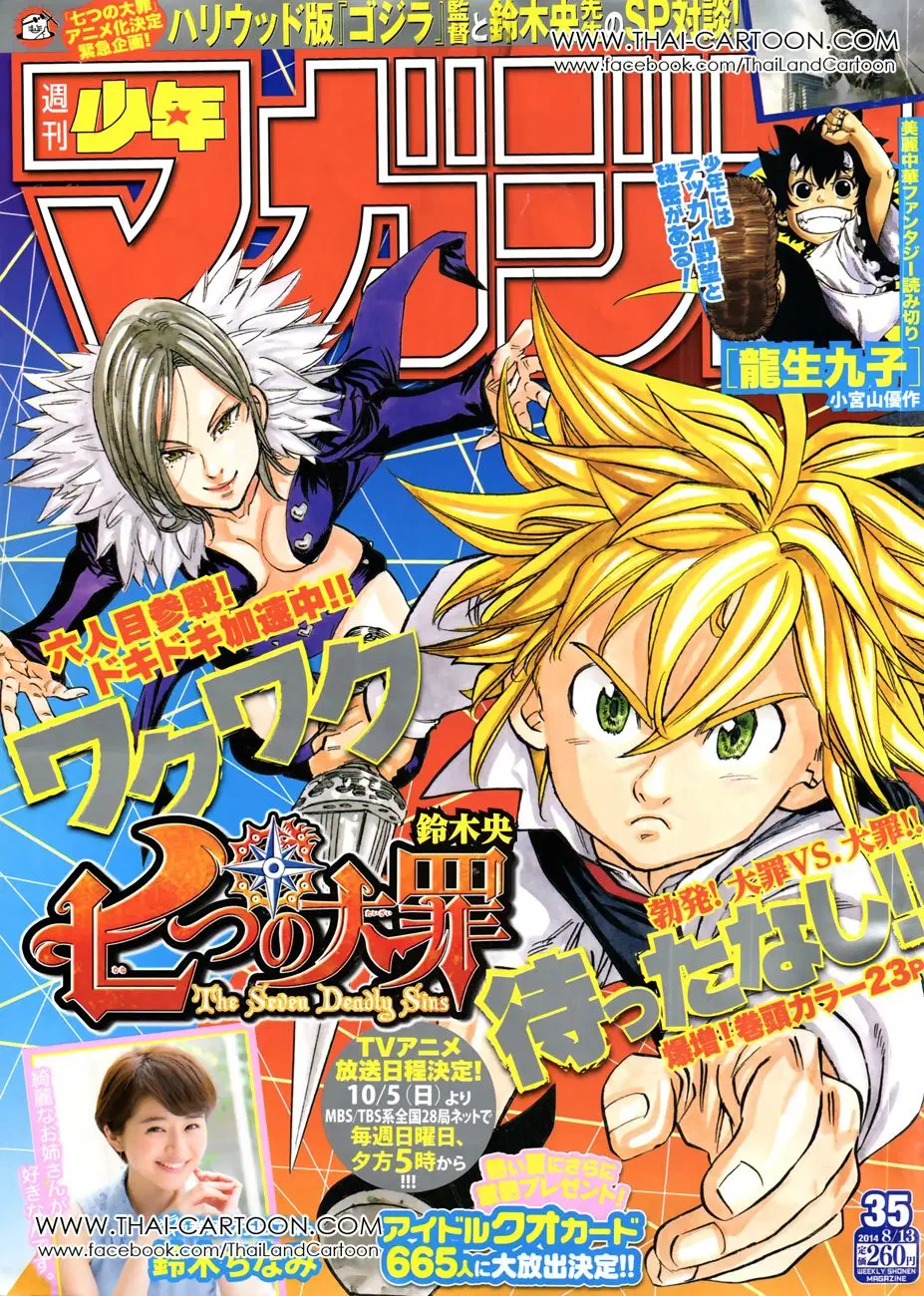 Nanatsu no Taizai ตอนที่ 87 หน้า 1