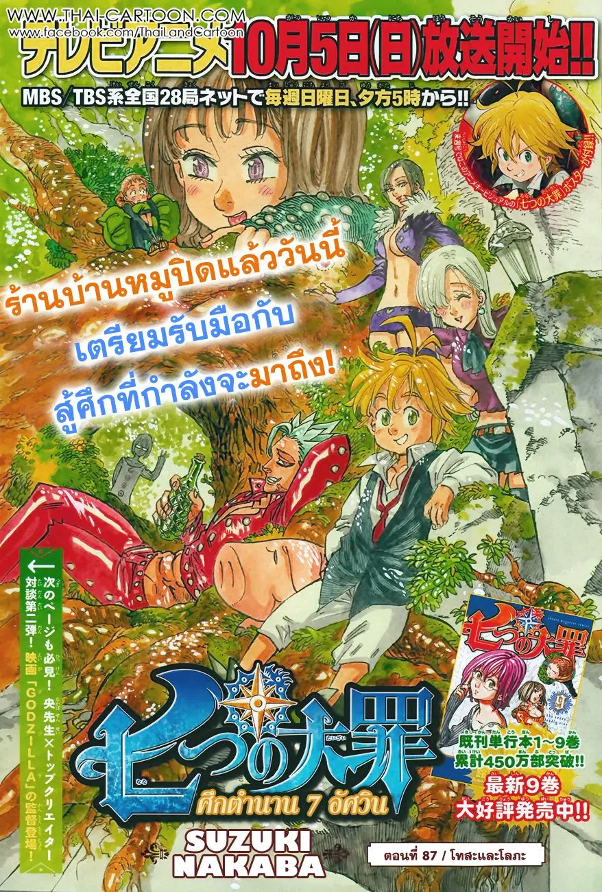 Nanatsu no Taizai ตอนที่ 87 หน้า 2