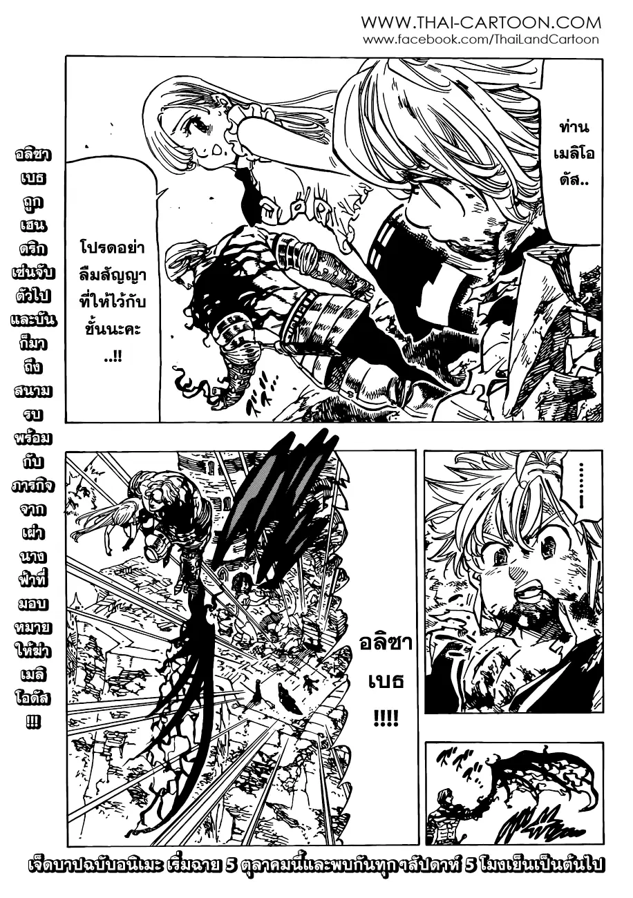 Nanatsu no Taizai ตอนที่ 87 หน้า 3