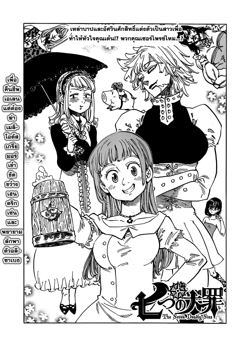 Nanatsu no Taizai ตอนที่ 88 หน้า 1