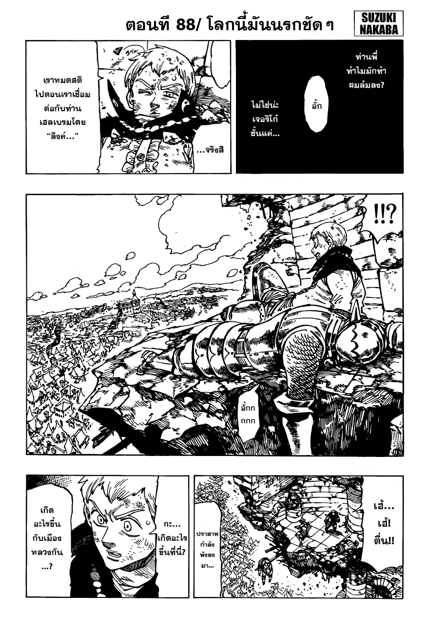 Nanatsu no Taizai ตอนที่ 88 หน้า 2