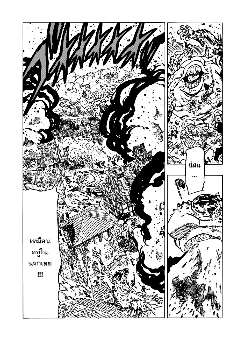 Nanatsu no Taizai ตอนที่ 88 หน้า 3