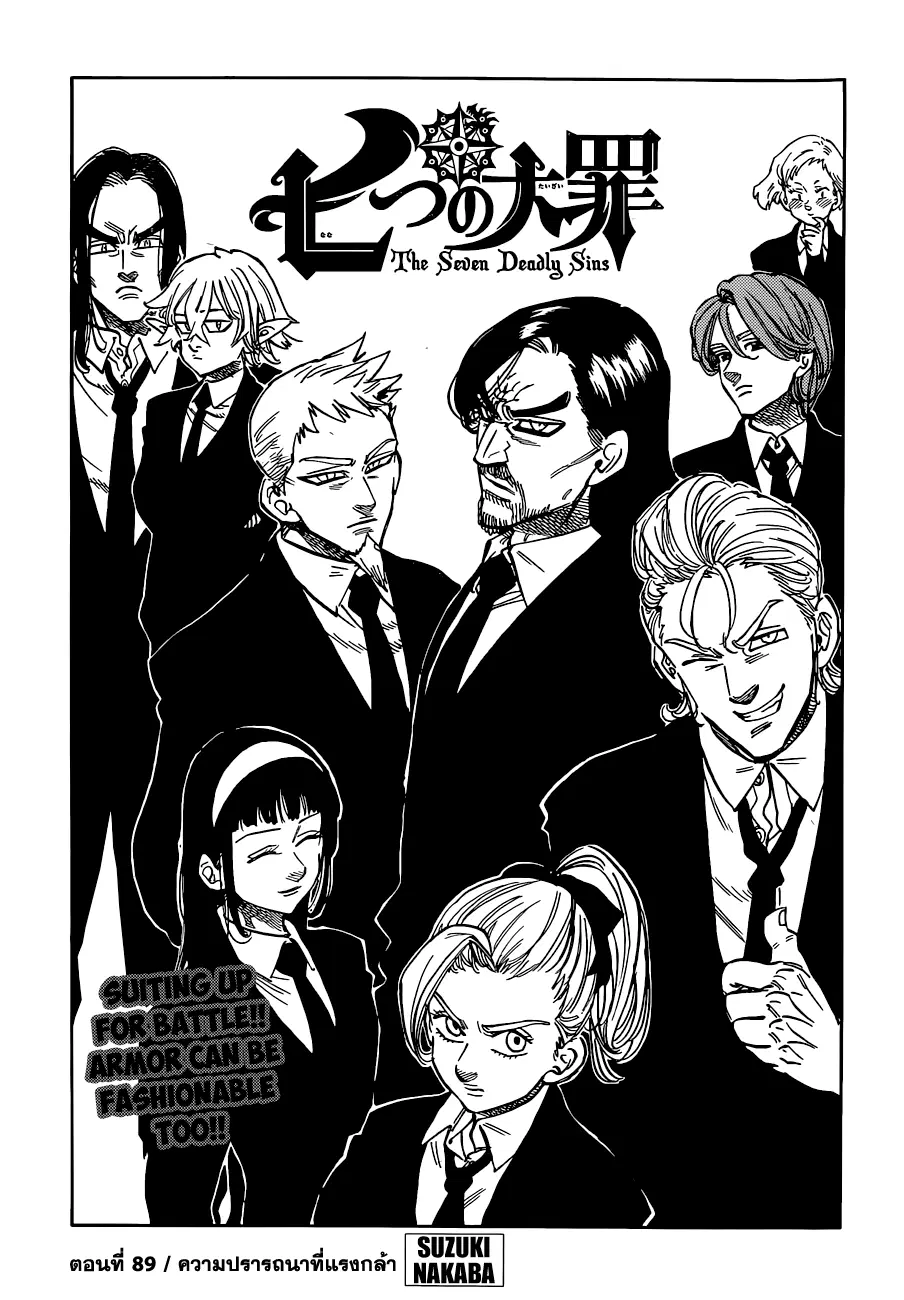 Nanatsu no Taizai ตอนที่ 89 หน้า 1
