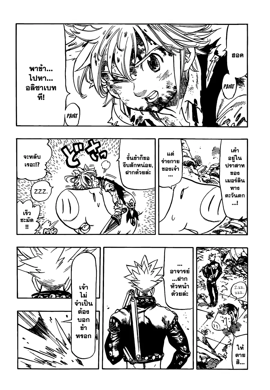 Nanatsu no Taizai ตอนที่ 89 หน้า 2