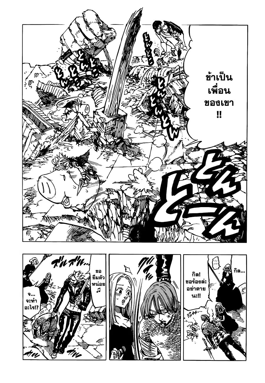Nanatsu no Taizai ตอนที่ 89 หน้า 3