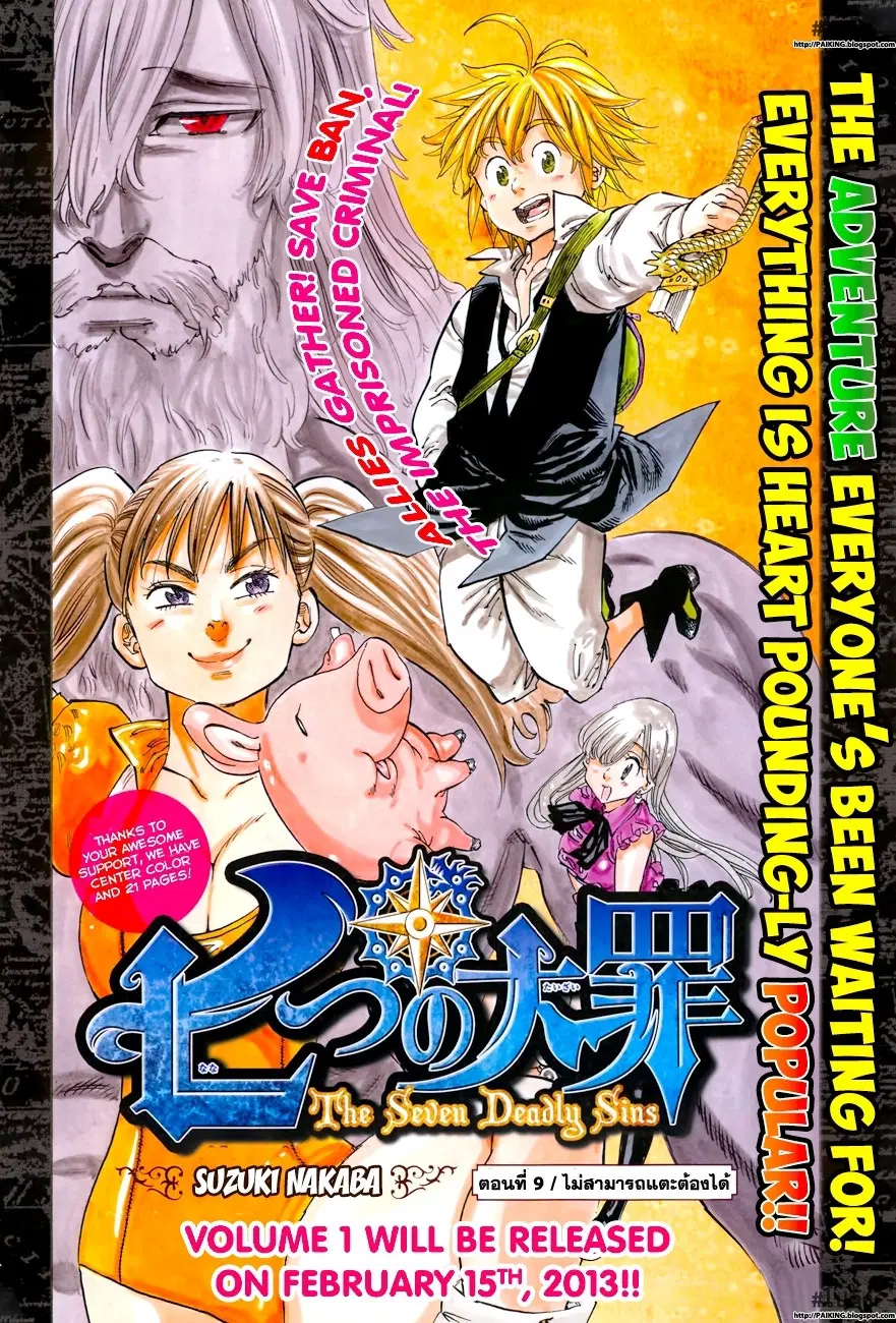 Nanatsu no Taizai ตอนที่ 9 หน้า 1