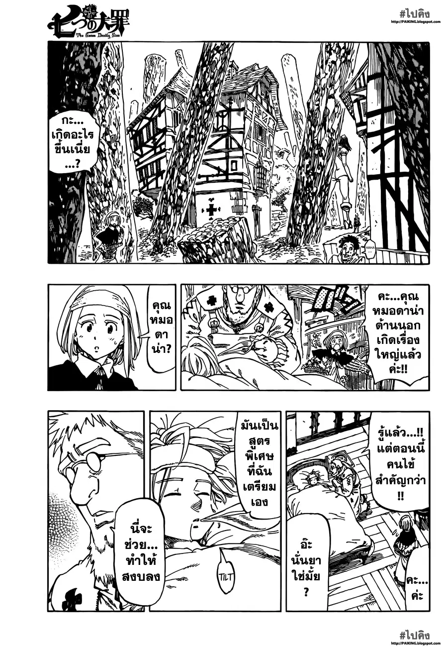 Nanatsu no Taizai ตอนที่ 9 หน้า 2