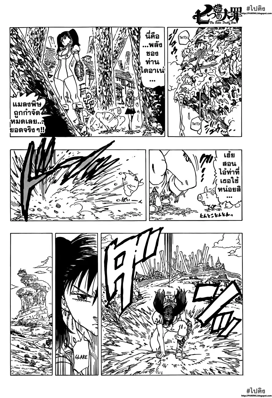 Nanatsu no Taizai ตอนที่ 9 หน้า 3