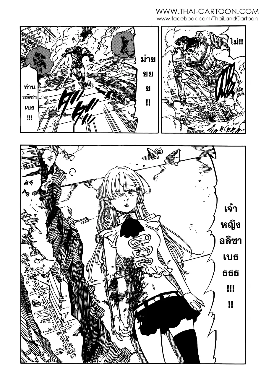 Nanatsu no Taizai ตอนที่ 90 หน้า 2